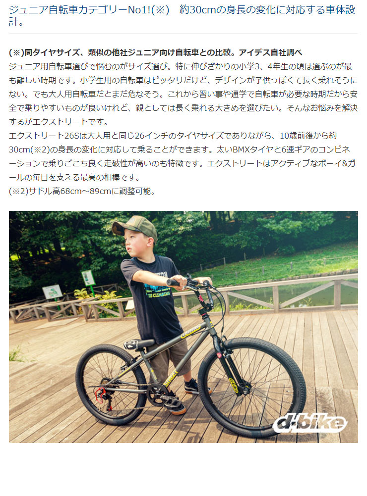 アイデス」D-Bike XSTREET（Dバイク エクストリート）26インチ 子供用 自転車 : 48752 : サイクルベースあさひYahoo!店  - 通販 - Yahoo!ショッピング