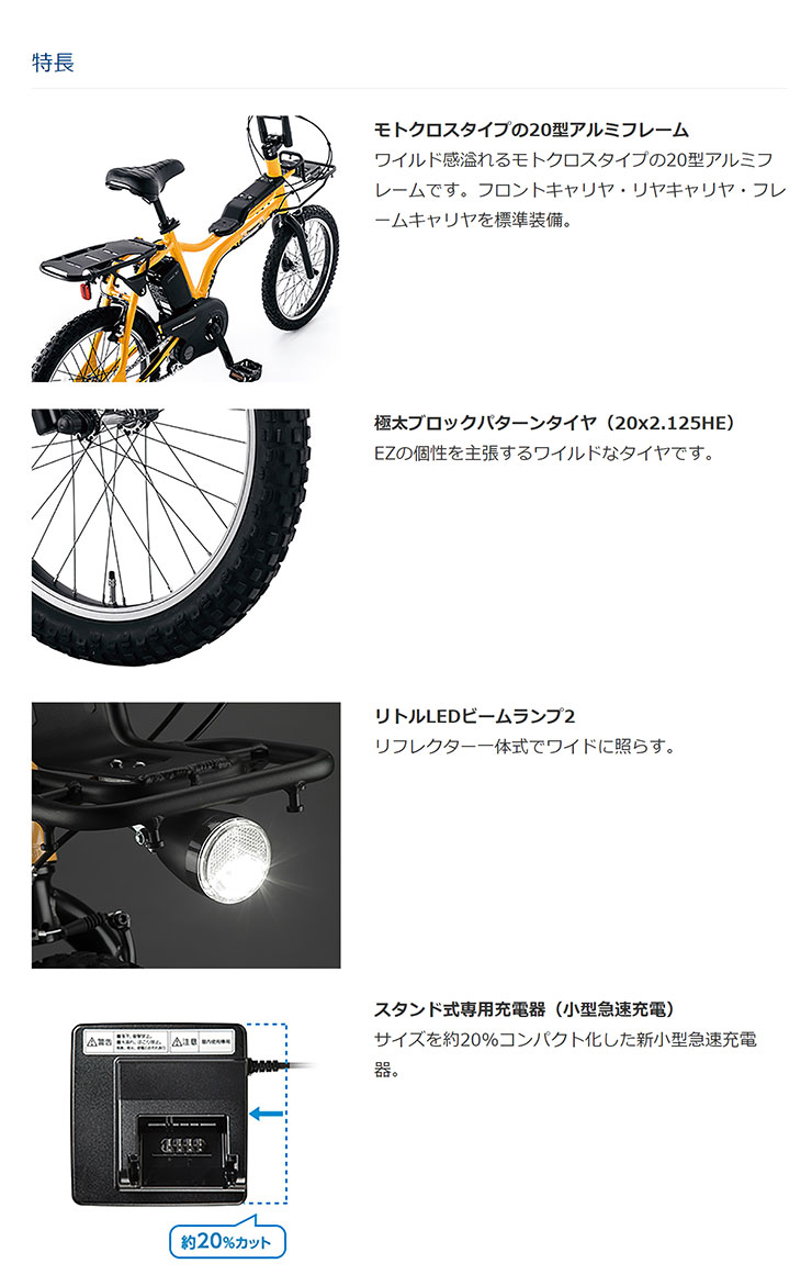 パナソニック」EZ（イーゼット）「BE-ELZ035」20インチ 電動自転車 -22