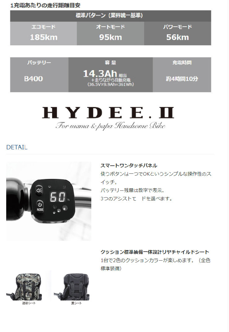 BRIDGESTONE 「西日本限定」「ブリヂストン」HYDEE.2「HY6B43