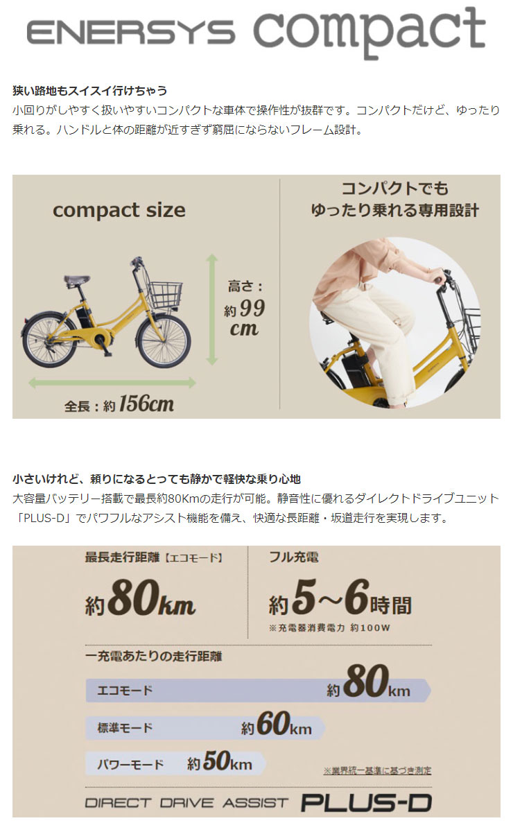 あさひ」エナシスコンパクト（ENERSYS compact）-N 20インチ 電動自転車 : 51964 : サイクルベースあさひYahoo!店 -  通販 - Yahoo!ショッピング