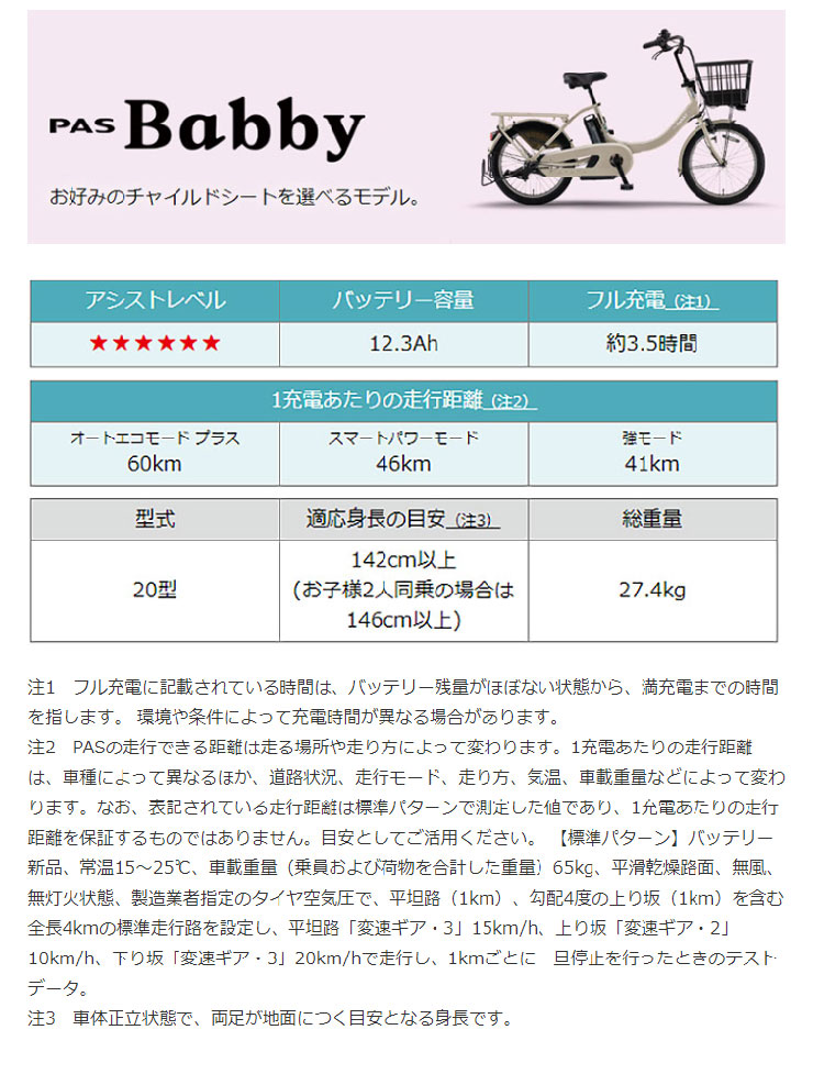 「ヤマハ」PAS Babby un（パス バビー アン）「PA20BXL」20インチ 3人乗り対応 電動自転車 -23