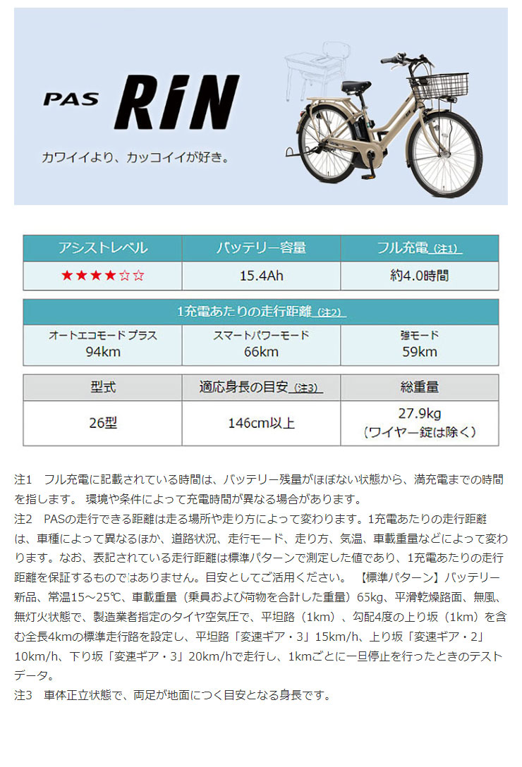 電動自転車 YAMAHA PAS RIN 購入後1年未満 充電3回のみ