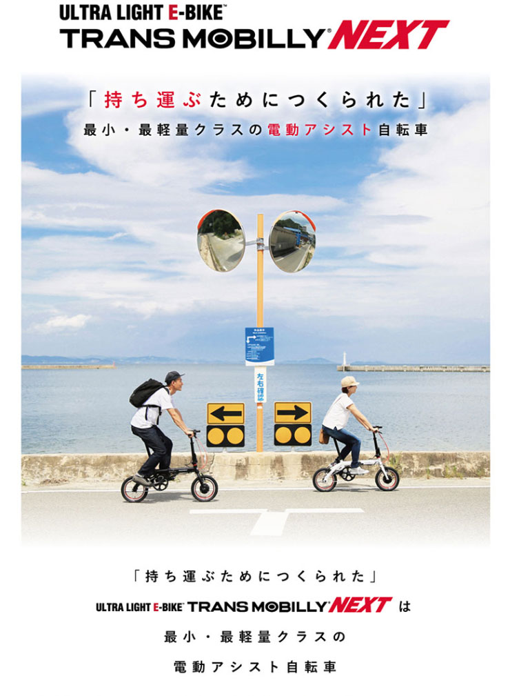 トランスモバイリー」TRANS MOBILLY E-BIKE NEXT140 バッテリー2個セット 14インチ 変速なし 折りたたみ自転車 電動自転車  : 52461 : サイクルベースあさひYahoo!店 - 通販 - Yahoo!ショッピング