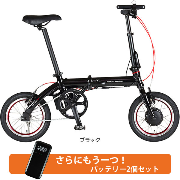 「トランスモバイリー」TRANS MOBILLY E-BIKE NEXT140 バッテリー2個セット 14インチ 変速なし 折りたたみ自転車 電動自転車