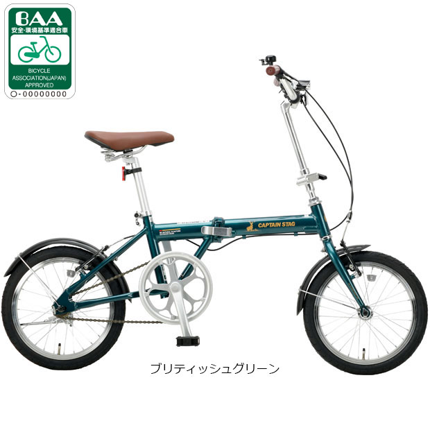 【問い合わせが多く返信できません】キャプテンスタッグ16インチ折り畳み自転車 CAPTAIN STAG（キャプテンスタッグ） 「キャプテンスタッグ」アルルAL