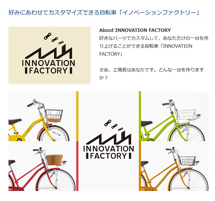 東日本限定」「あさひ」イノベーションファクトリーJr．B BAA-O 24 