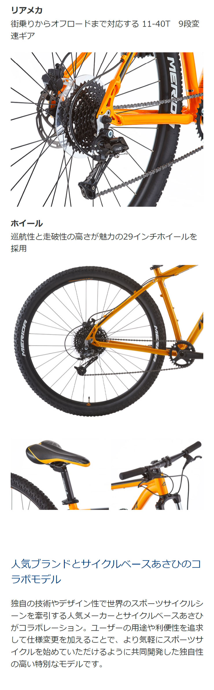 MERIDA 「東日本限定」「メリダ」BIG NINE 15（ビッグナイン15