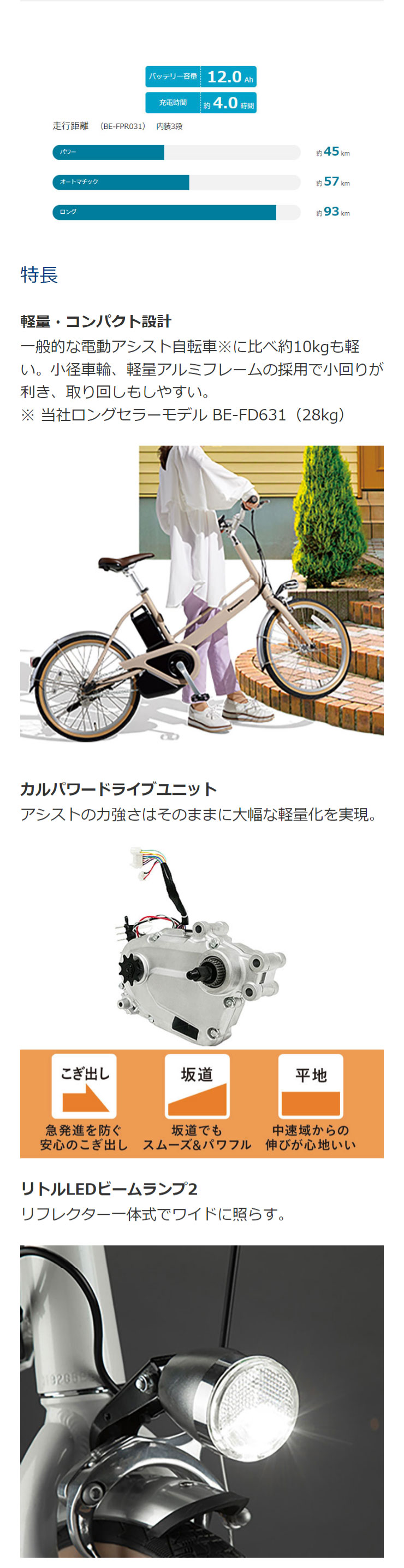 東日本限定」「パナソニック」プロム「BE-FPR031」20インチ 内装3段変速 電動自転車 -23 :53407:サイクルベースあさひ!店  通販 