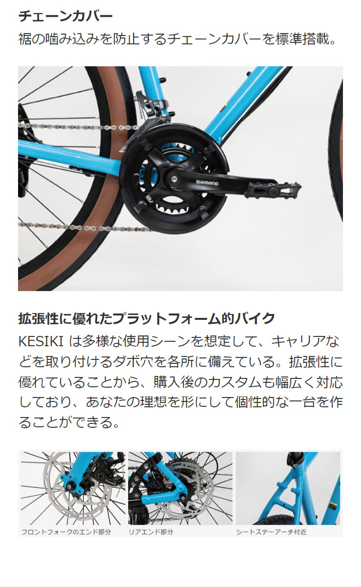 コーダーブルーム」KESIKI Touring-F 27.5インチ（650B）ツーリング