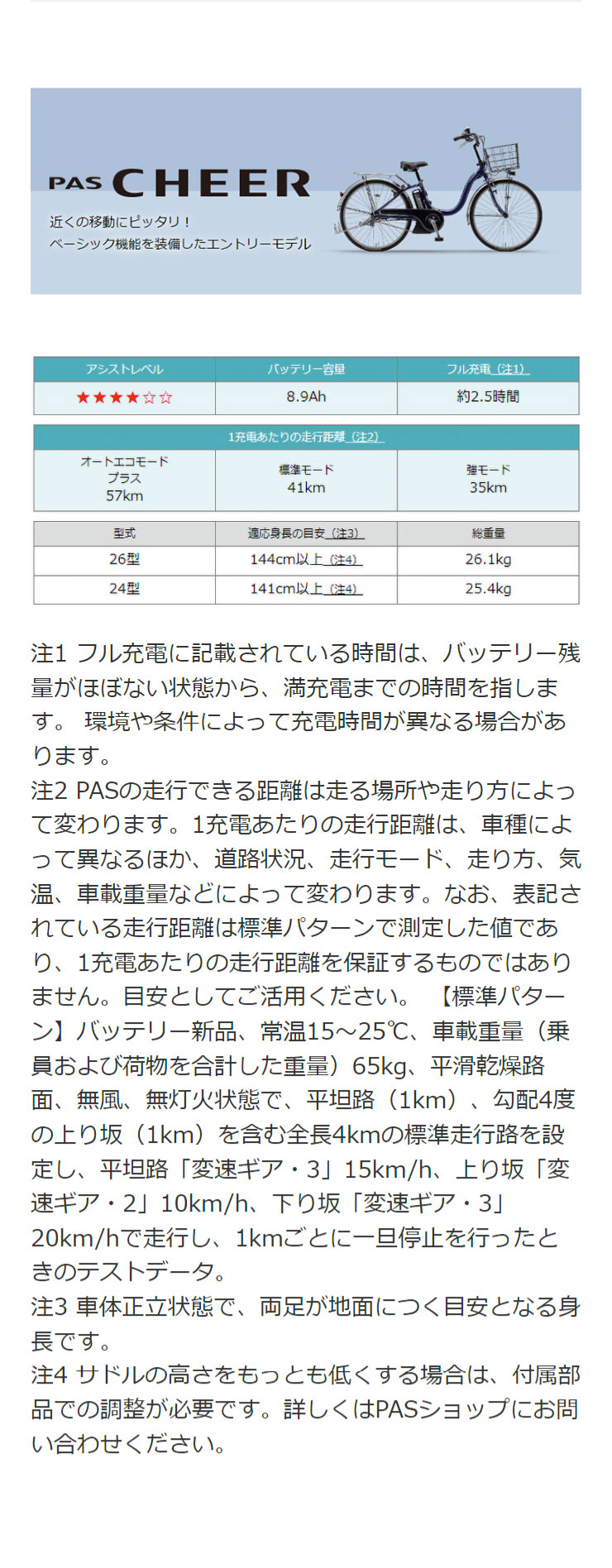 東日本限定」「ヤマハ」PAS Cheer（パス チア）「PA26CH」26インチ 電動自転車 -24 : 69331 :  サイクルベースあさひYahoo!店 - 通販 - Yahoo!ショッピング