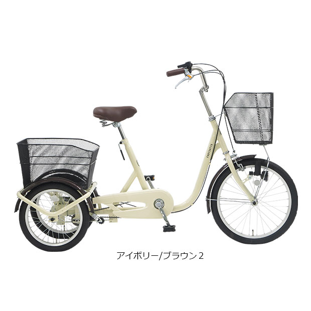 「地域限定商品」「アサヒサイクル」フットスットオクシー「FSA20A」20/16インチ 三輪車 シティサイクル ママチャリ 自転車