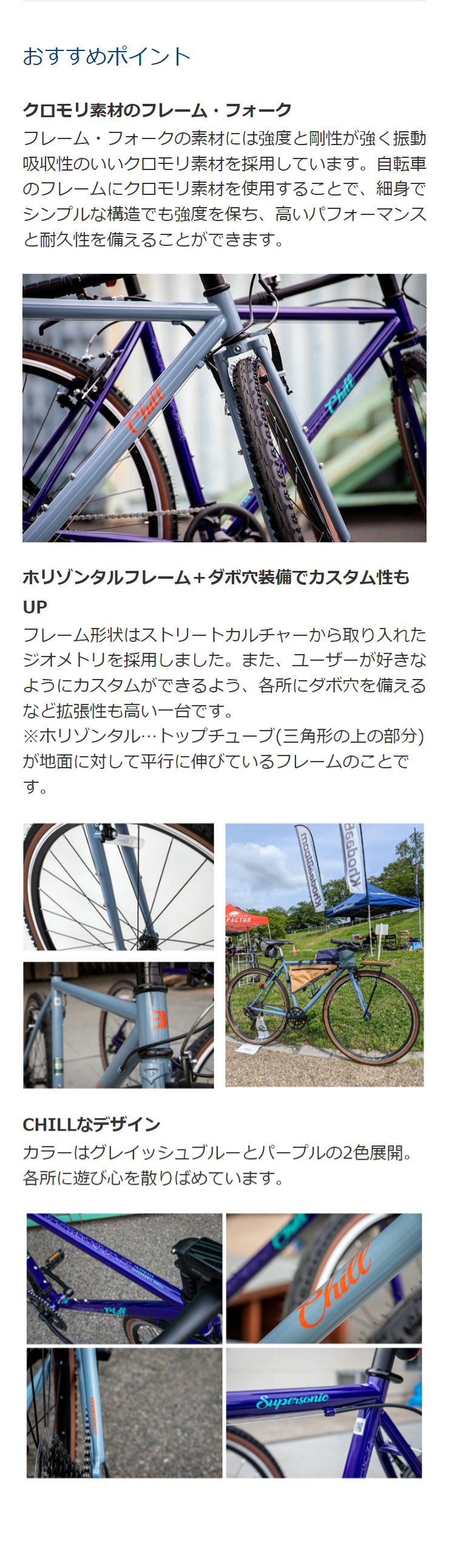地域限定商品」「サードバイクス」SUPERSONIC CHILL（スーパーソニック