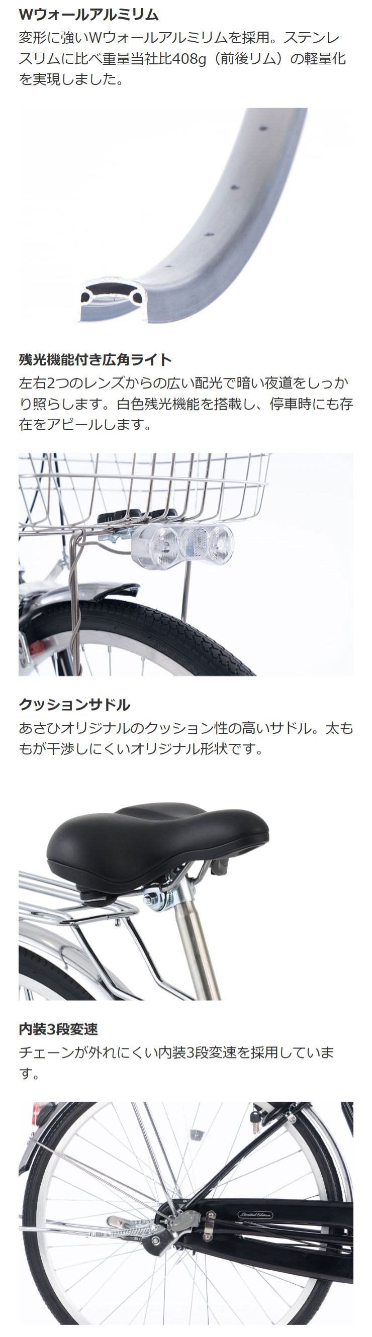 あさひ（自転車） 「西日本限定」「あさひ」トラッドラインW