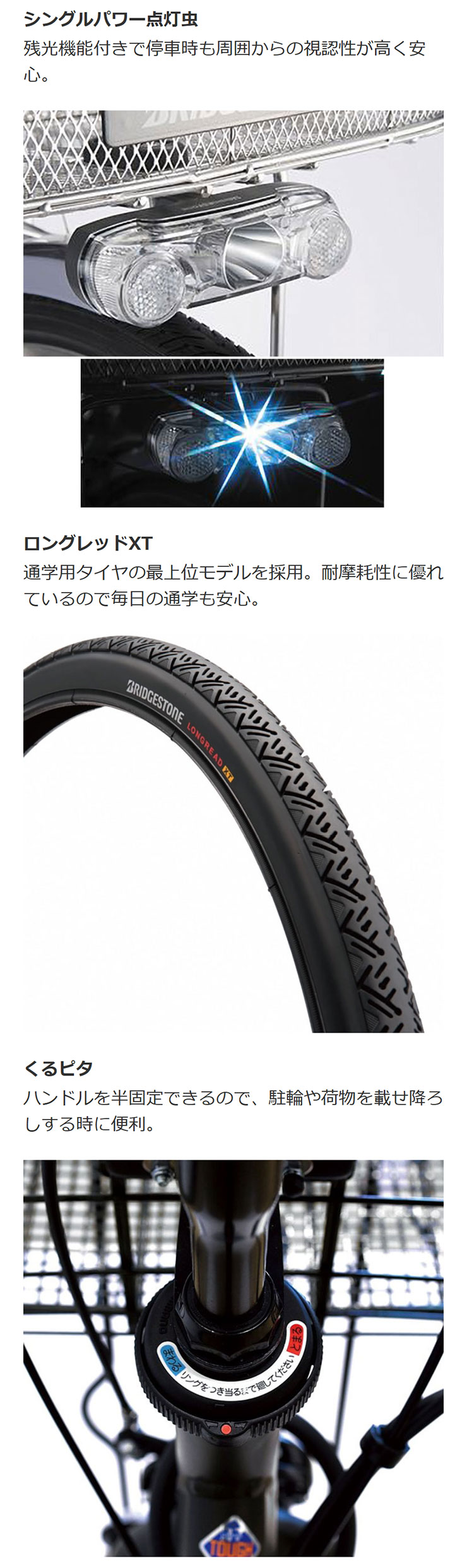 BRIDGESTONE 「東日本限定」「ブリヂストン」通学アルベルト S型
