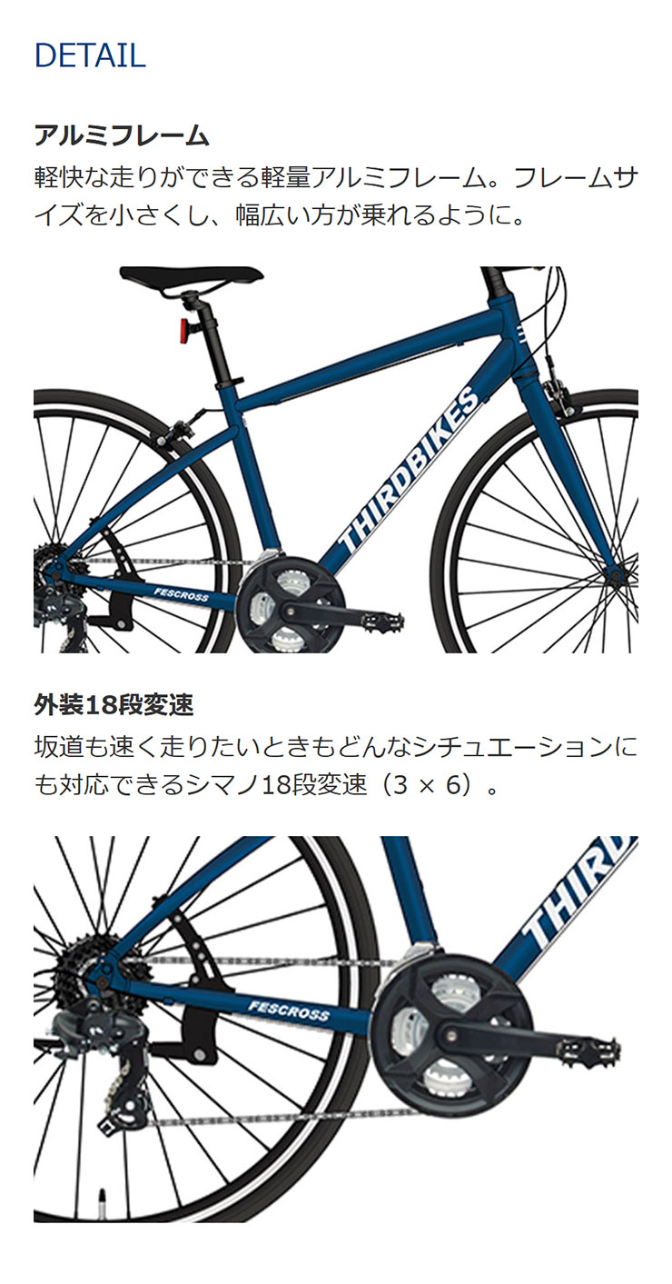 地域限定商品」「サードバイクス」FESCROSS-G（フェスクロス