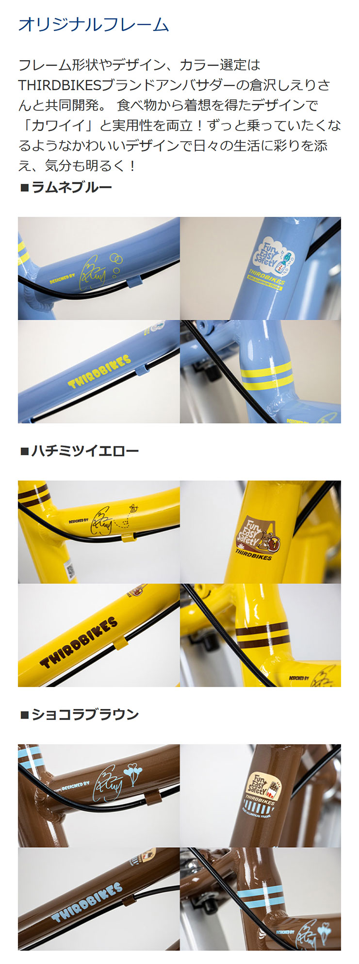 THIRDBIKES（サードバイクス） 「地域限定商品」「サードバイクス