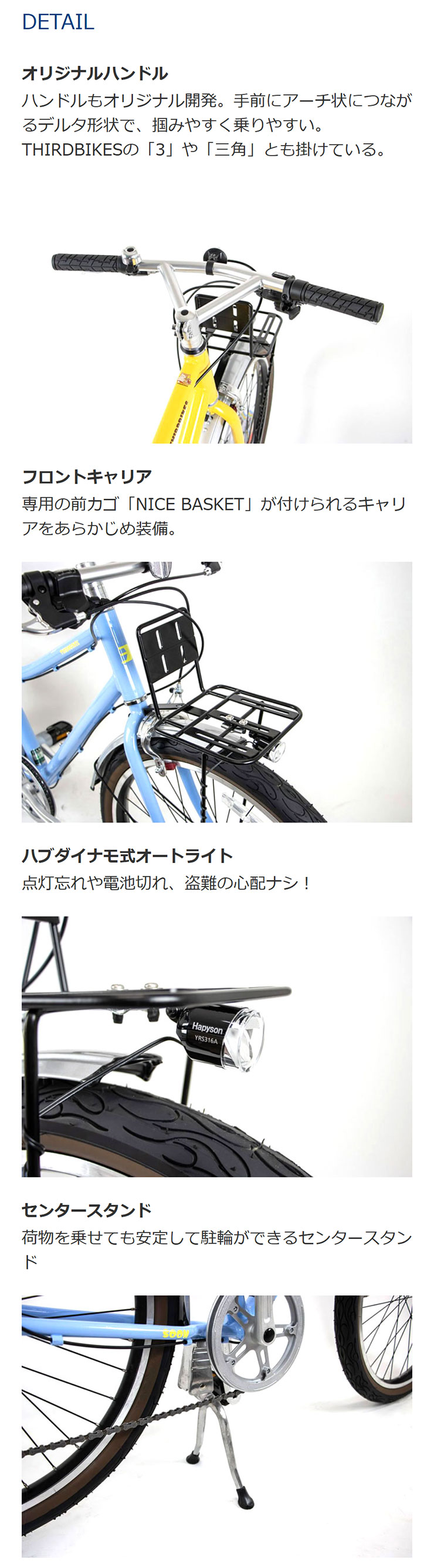 THIRDBIKES（サードバイクス） 「地域限定商品」「サードバイクス