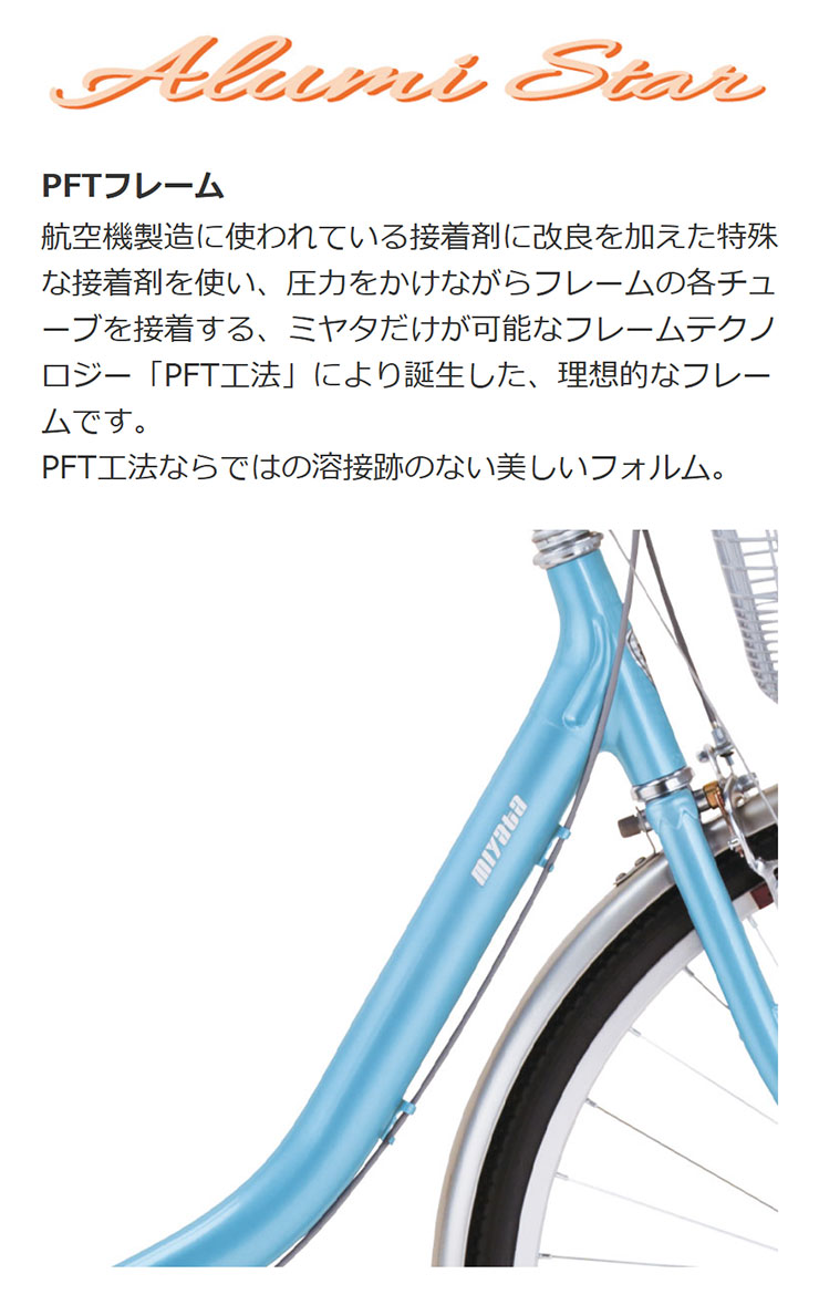 miyata（ミヤタ） 「ミヤタ」アルミスターU「DALU40A4」24インチ 変速