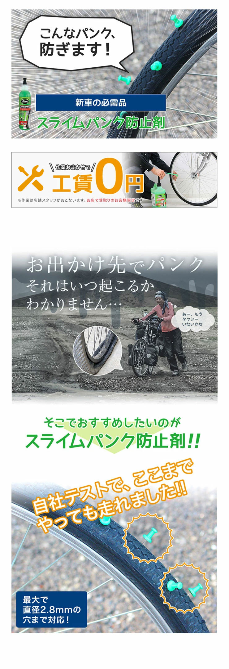 あさひ」スライムパンク防止剤の注入 自転車一台分（前後タイヤ