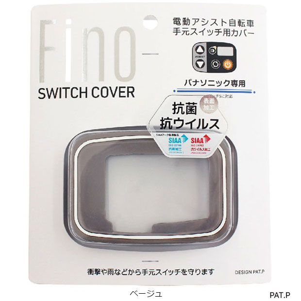 アサヒサイクル」FINO スイッチカバーパナソニックスイッチ5用 TT-05P