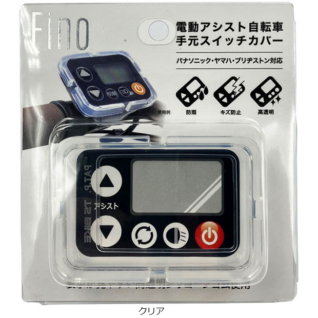 アサヒサイクル」FINO スイッチカバーパナソニックエコナビ4 SWC-0017