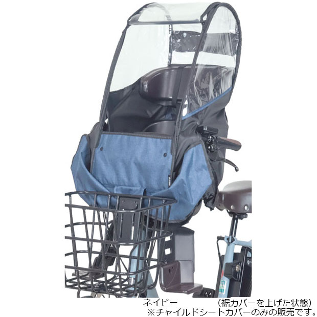 「送料無料」「あさひ」チャイルドシートカバー -Q フロント用 レインカバー | あさひ（自転車） | 02