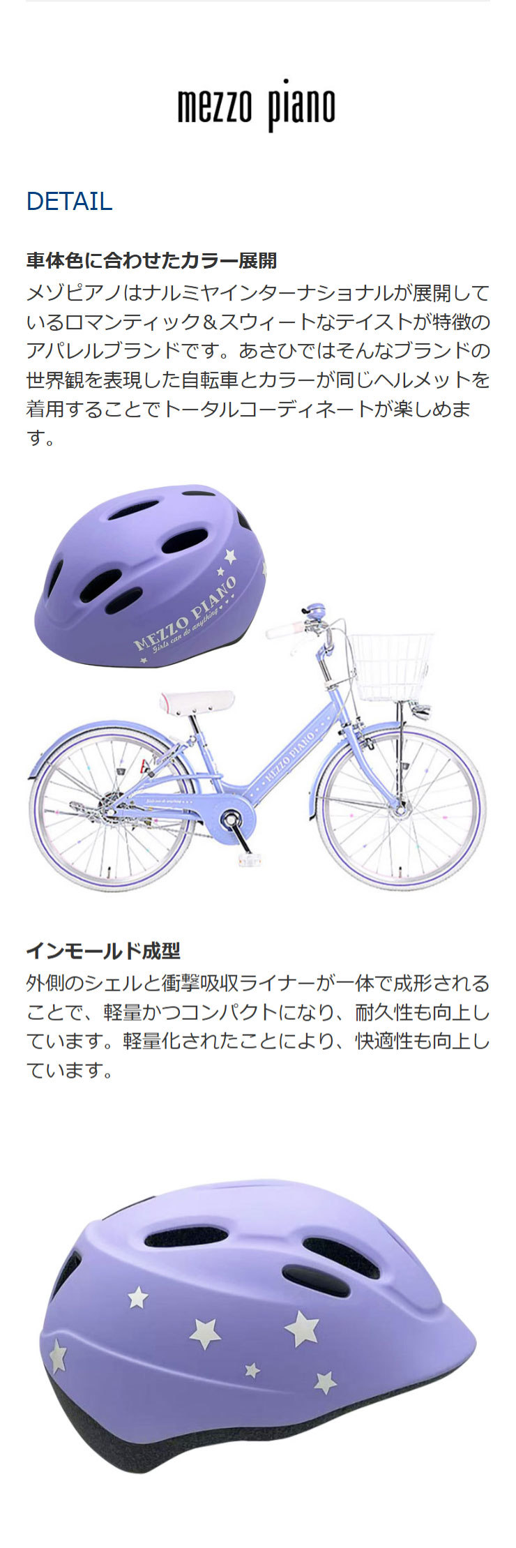 あさひ（asahi） 「送料無料」「あさひ」メゾピアノジュニアヘルメット