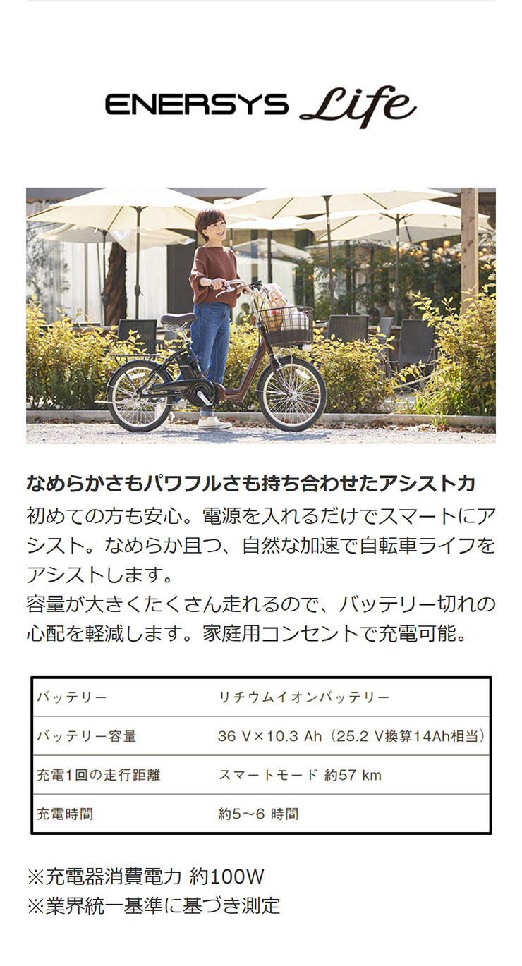 あさひ（asahi） 「あさひ」エナシスライフ（ENERSYS Life）-Q 20