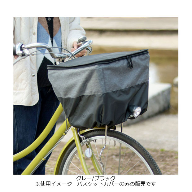 「あさひ」フロントバスケットカバー-Q 前用 | あさひ（自転車） | 02