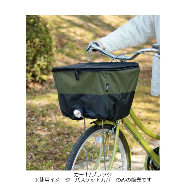 「あさひ」フロントバスケットカバー-Q 前用 | あさひ（自転車） | 03