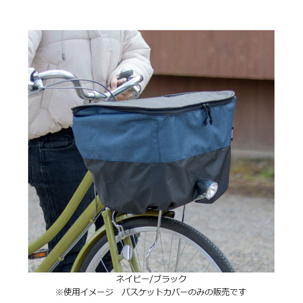 「あさひ」フロントバスケットカバー 2段式カバー-Q 前用 | あさひ（自転車） | 04
