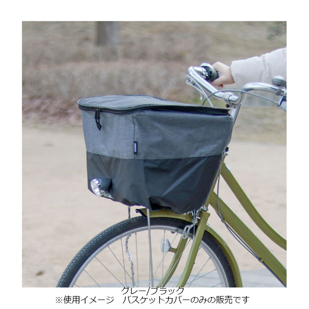 あさひ（asahi） 「あさひ」フロントバスケットカバー 2段式ワイド