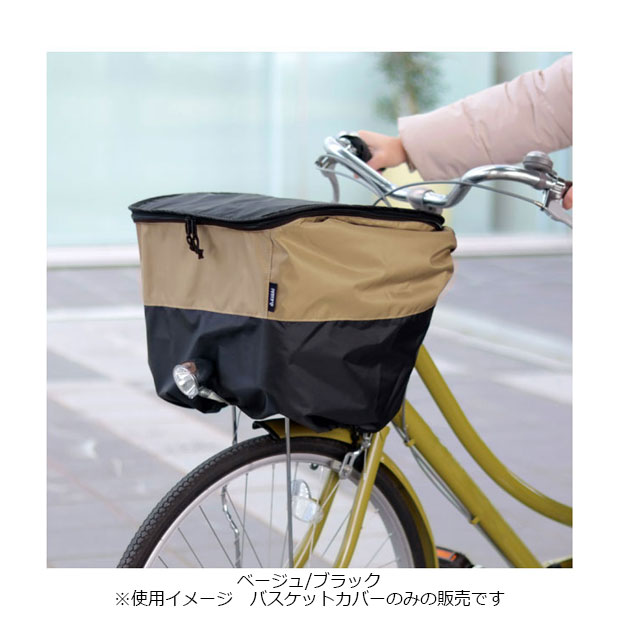 あさひ（asahi） 「あさひ」フロントバスケットカバー 2段式ワイド