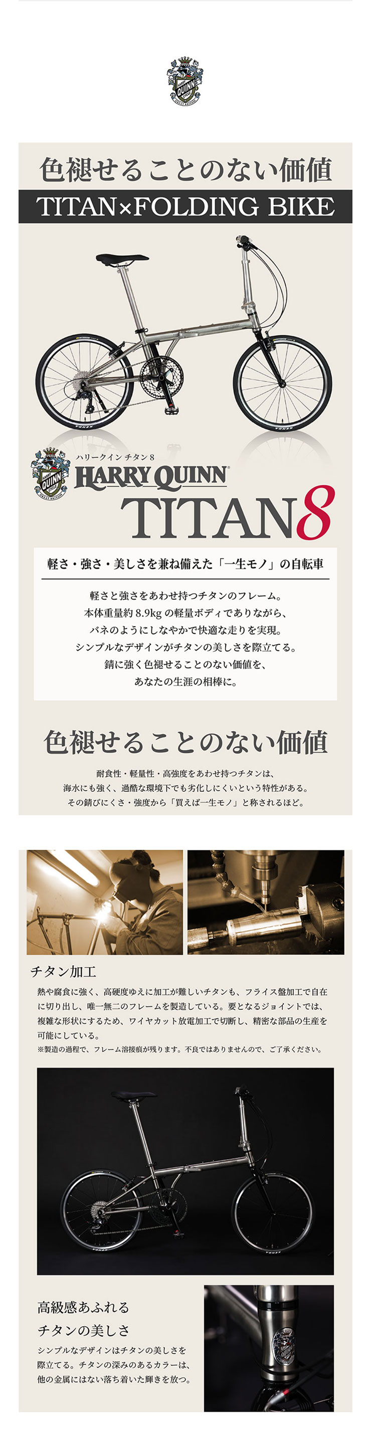 ハリークイン」HARRY QUINN TITAN8（チタン8）20インチ 9段変速