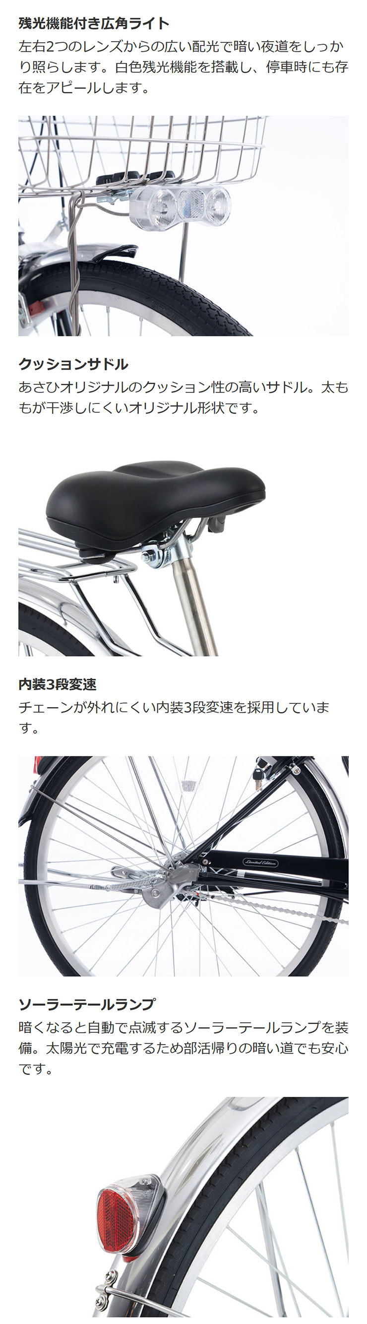 あさひ（asahi） 「東日本限定」「あさひ」トラッドラインSリミテッド