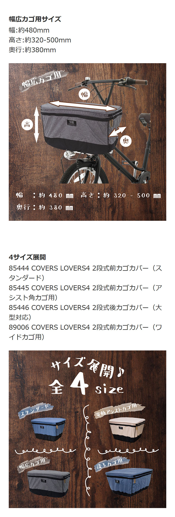 送料無料」「アサヒサイクル」COVERS LOVERS4 2段式前カゴカバー