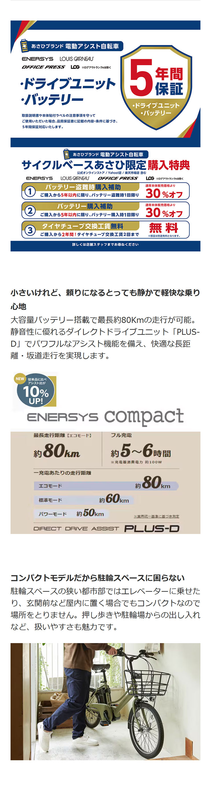あさひ（asahi） 「あさひ」ENERSYS compact（エナシスコンパクト）-R