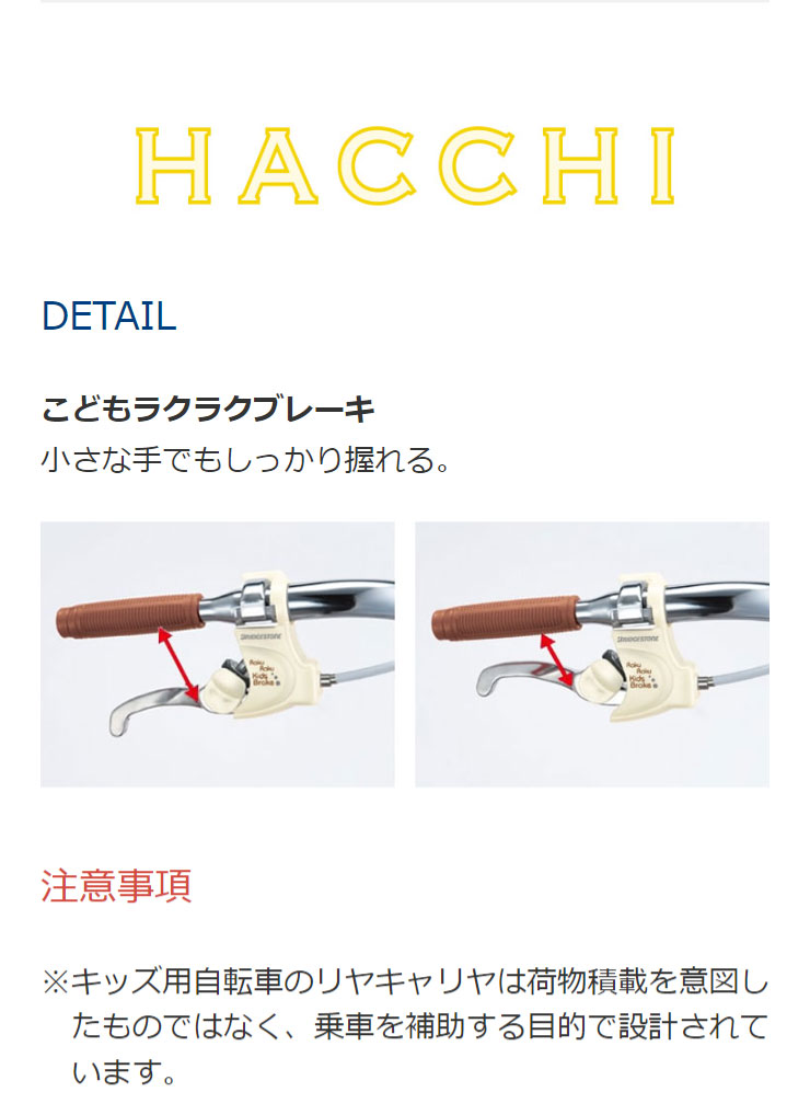 BRIDGESTONE（ブリヂストン） 「ブリヂストン」HACCHI（ハッチ