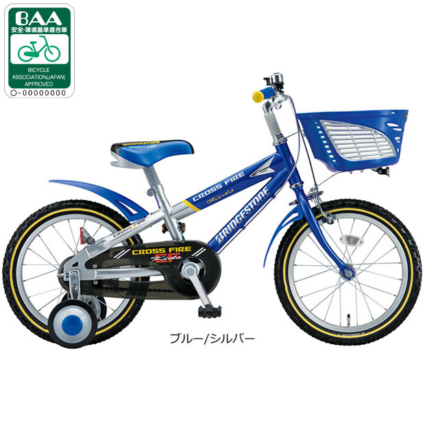自転車 　青　ブルー　カゴ付き　18インチ BRIDGESTONE（ブリヂストン） 「ブリヂストン」クロスファイヤーキッズ
