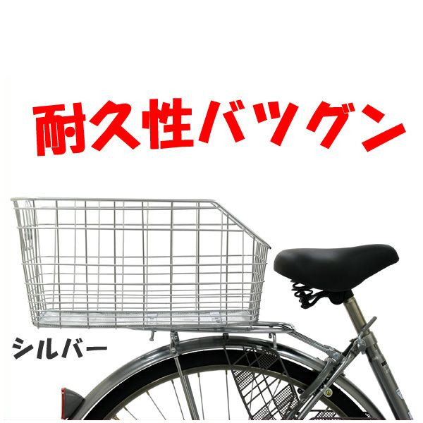 シルバー自転車 メッシュバスケット付き 大阪付近配送料無料 ワイヤーメッシュかご（自転車） | 車、バイク、自転車 の
