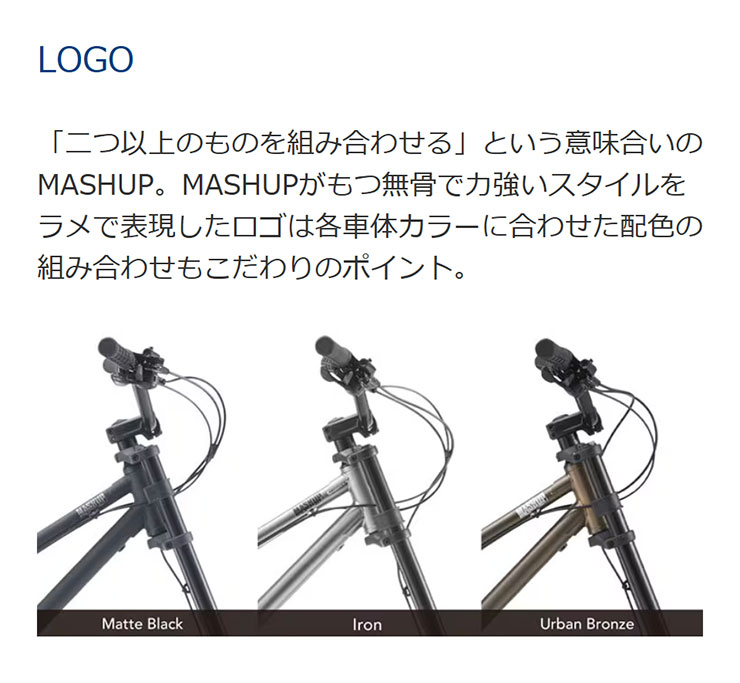 tern 「ターン」MASHUP（マッシュアップ）20インチ 8段変速 ミニベロ
