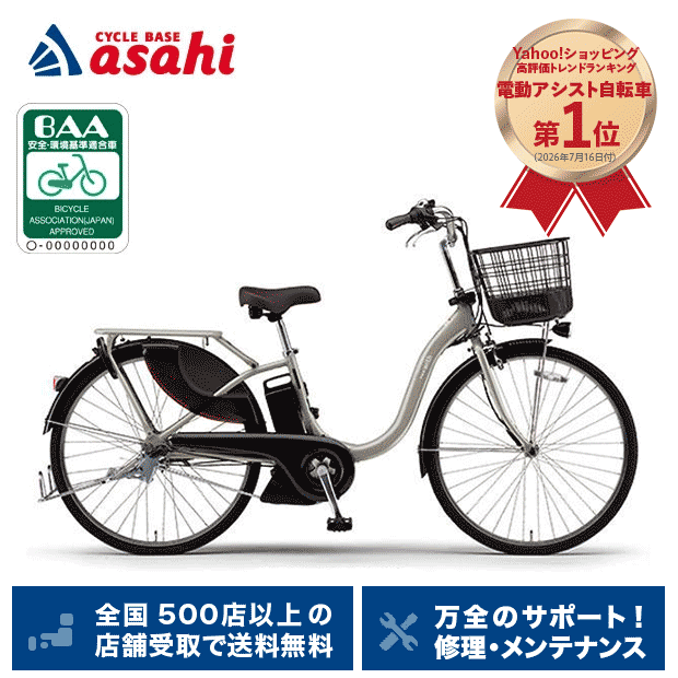 YAMAHA（ヤマハ） 「ヤマハ」PAS With（パス ウィズ）「PA26W」26
