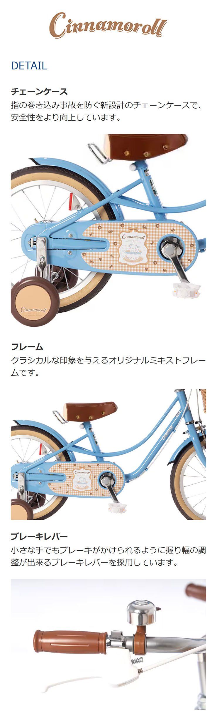 あさひ（asahi） 「あさひ」シナモロール BAA-R 18インチ 子供用