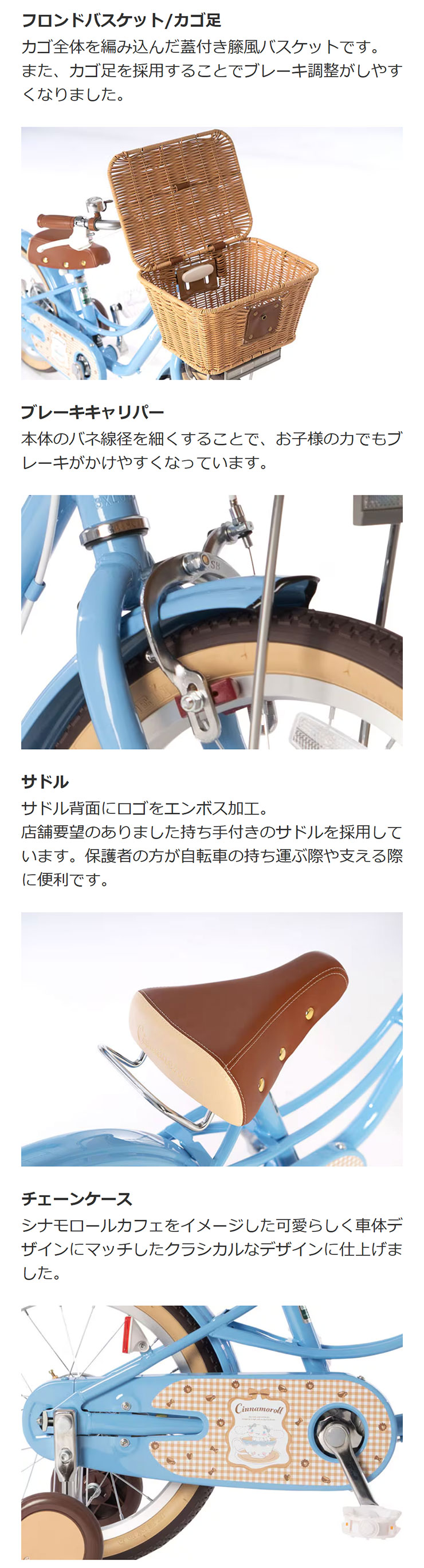 あさひ（asahi） 「西日本限定」「あさひ」シナモロール BAA-R 18