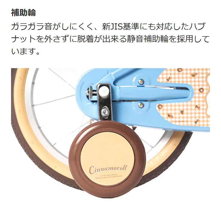 あさひ（asahi） 「あさひ」シナモロール BAA-R 18インチ 子供用