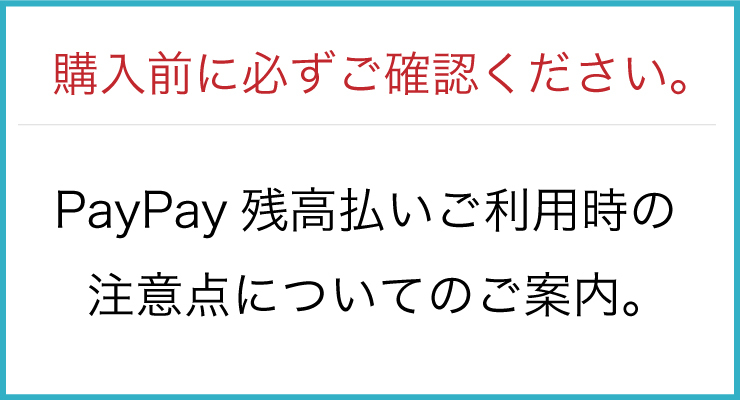 PayPay残高払い