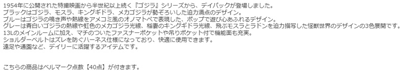 TITLE ROLE  ゴジラ KIDS バーサス デイパック 13L 20769062 @3900 GOOZILLA KIDS DAYPACK リュック |  | 01