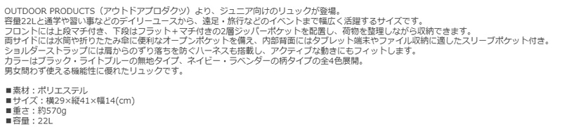 OUTDOOR PRODUCTS  ジュニア フォーチュン デイパック 22469118 @5900 アウトドア プロダクツ リュック DAYPACK BACKPACK 通学 通勤 旅行 |  | 02