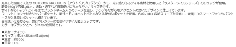 OUTDOOR PRODUCTS  ラスターツイル ロゴプリント リュック 22469151 @7900 アウトドアプロダクツ DAYPACK デイパック BACKPACK バックパック |  | 01