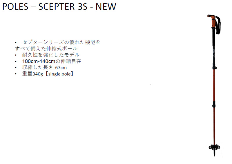 bca  SCEPTER 3S POLE @15000 bca ポール 2本1組 |  | 01